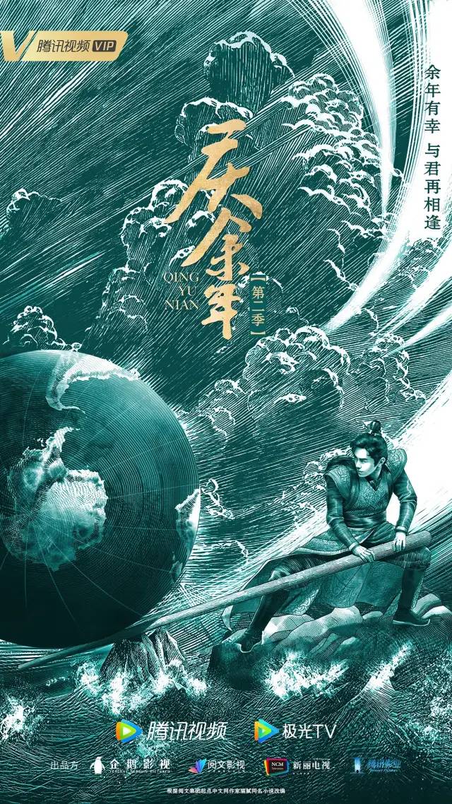 《庆余年2》终于承认海报抄袭了！